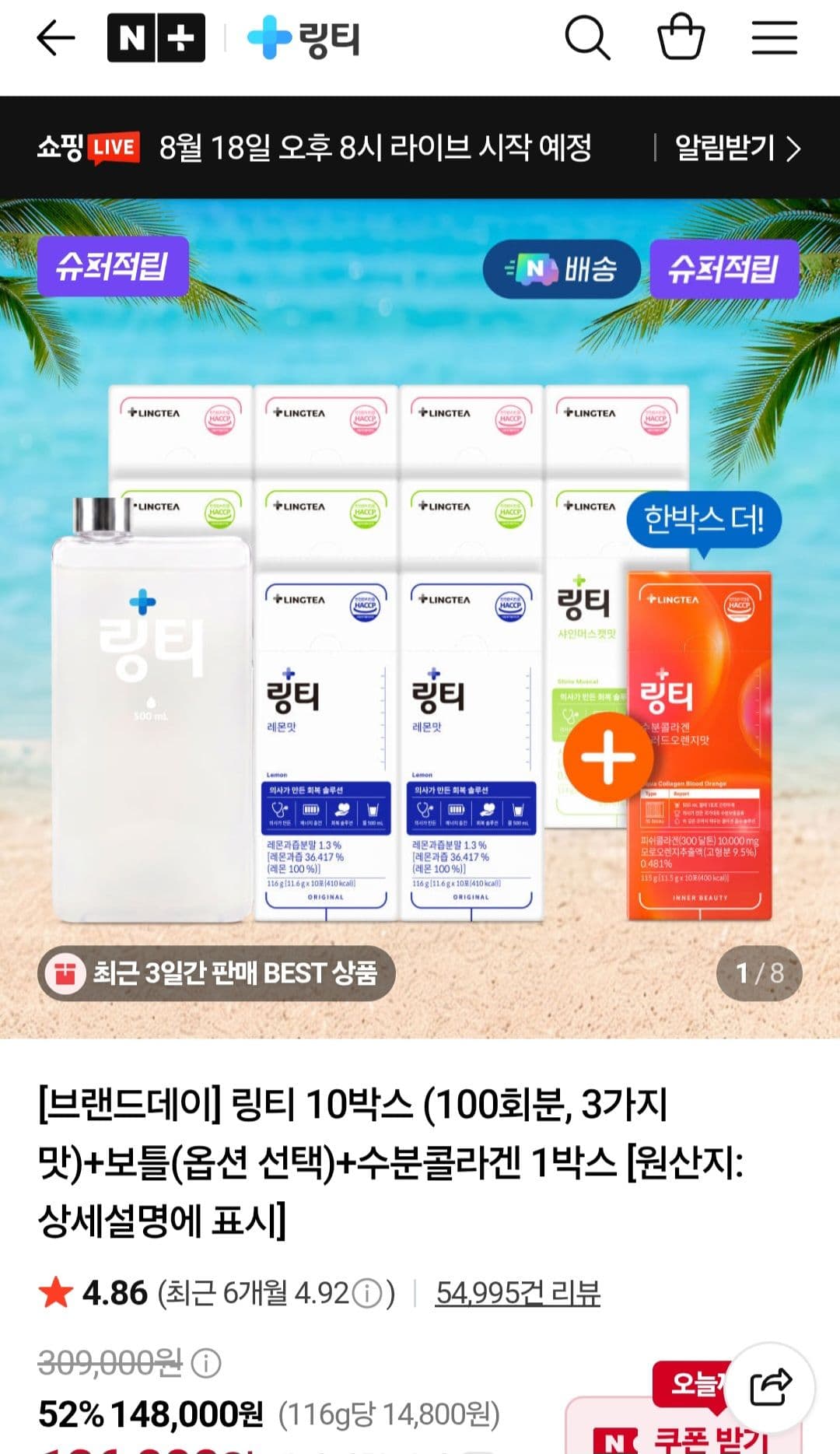 링티 전해질 10박스