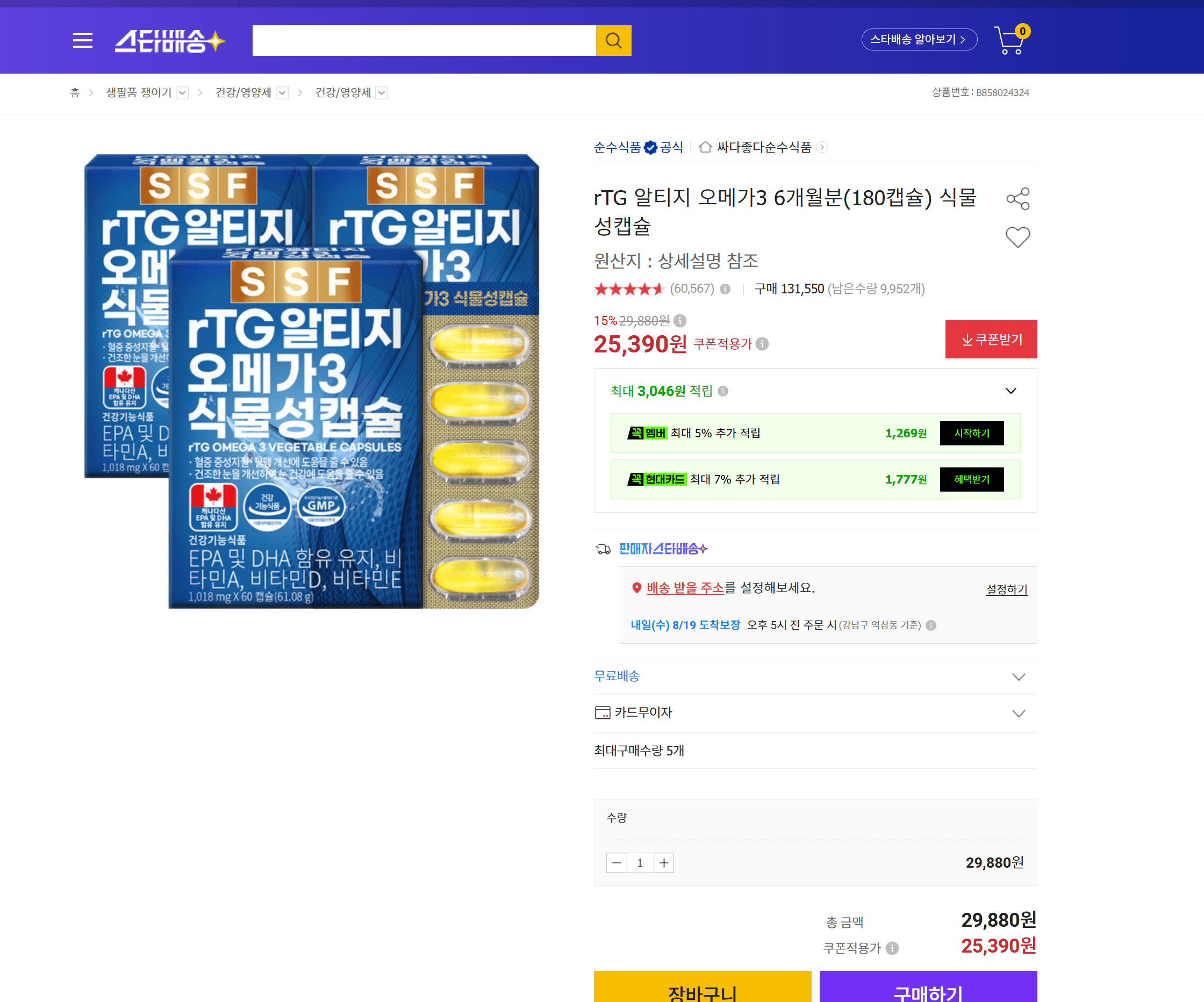 rTG 알티지 오메가3 180캡슐