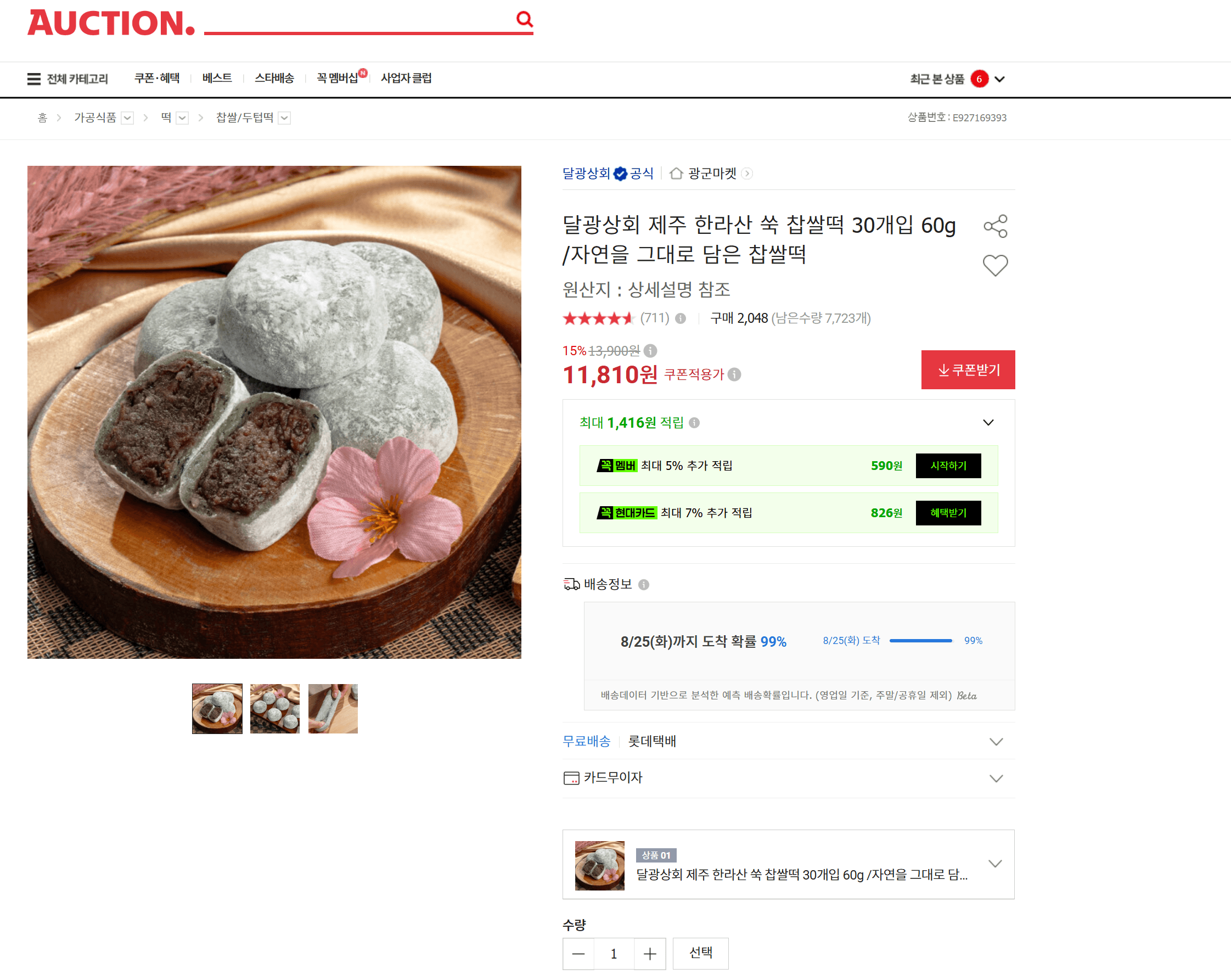 제주 한라산 쑥 찹쌀떡 30개