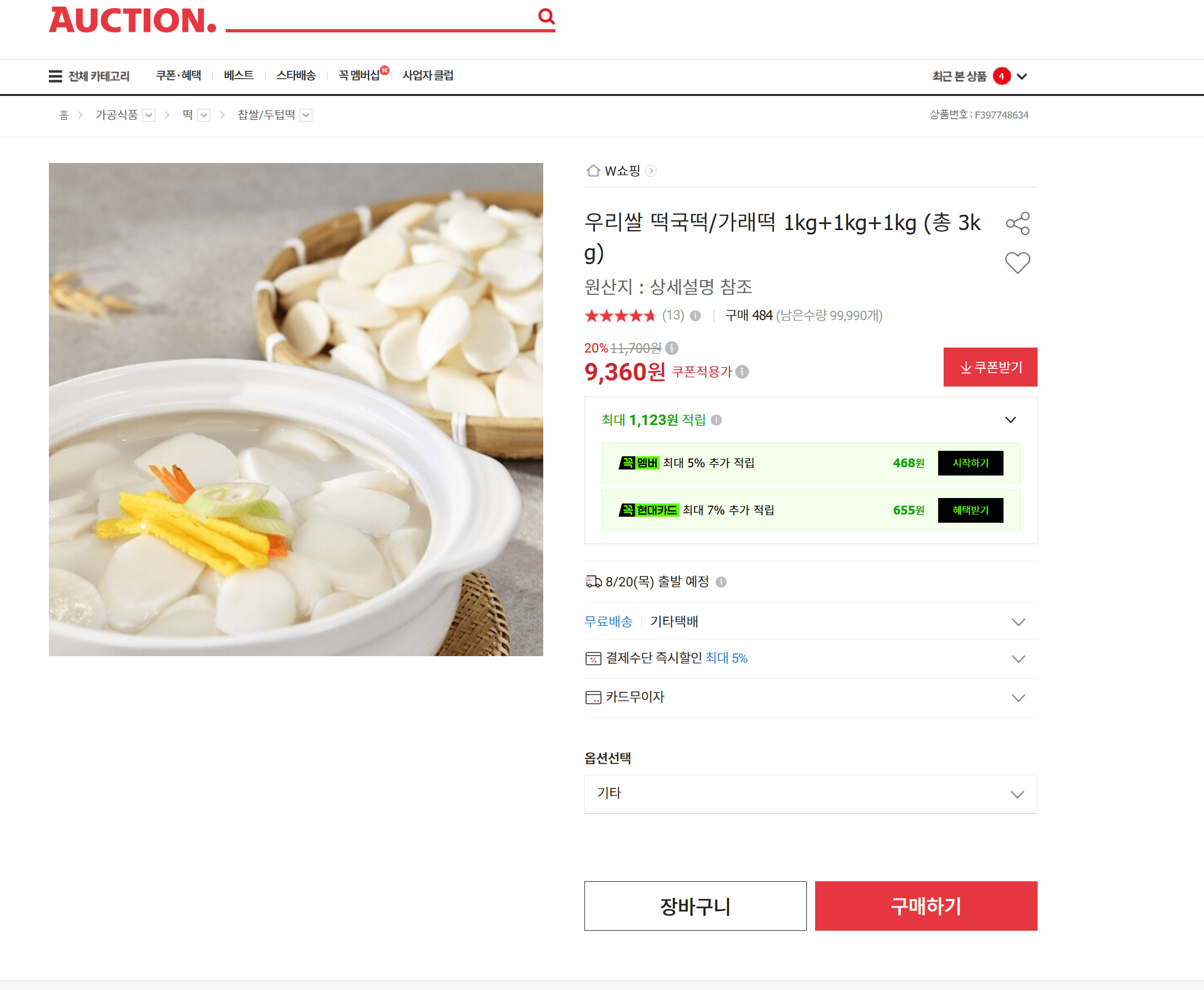 우리쌀 떡국떡/가래떡 3kg