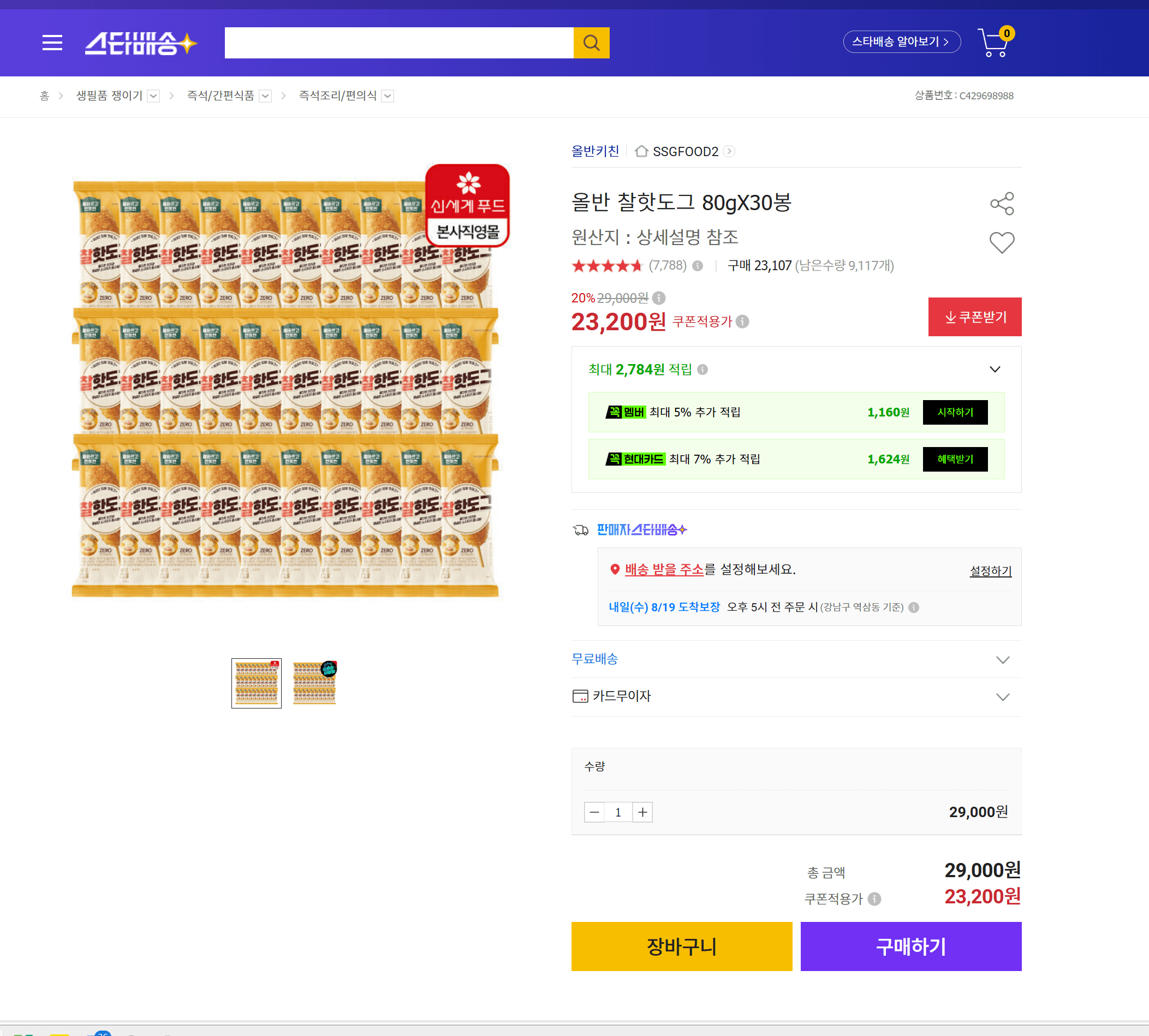 올반 찰핫도그 30봉
