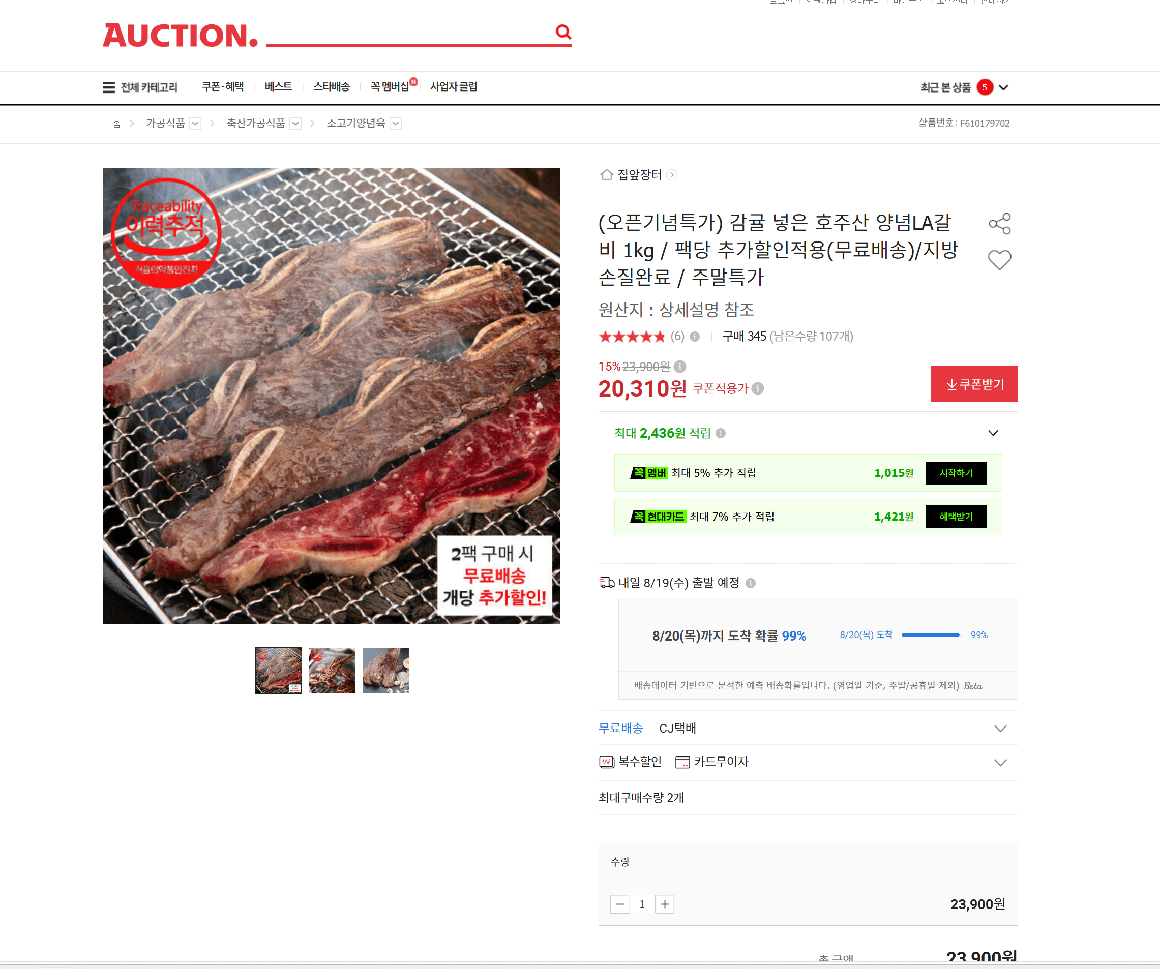 호주산 양념 LA갈비 1kg