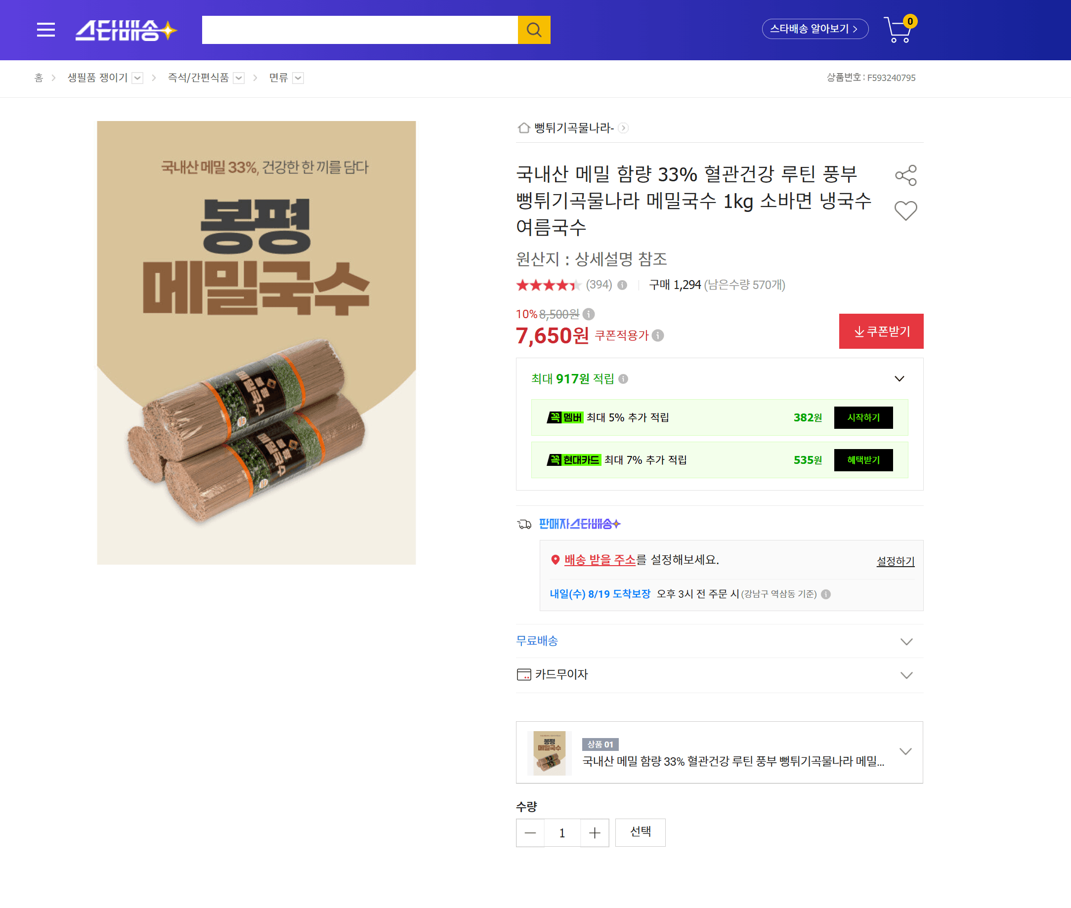 곡물나라 메밀국수 1kg