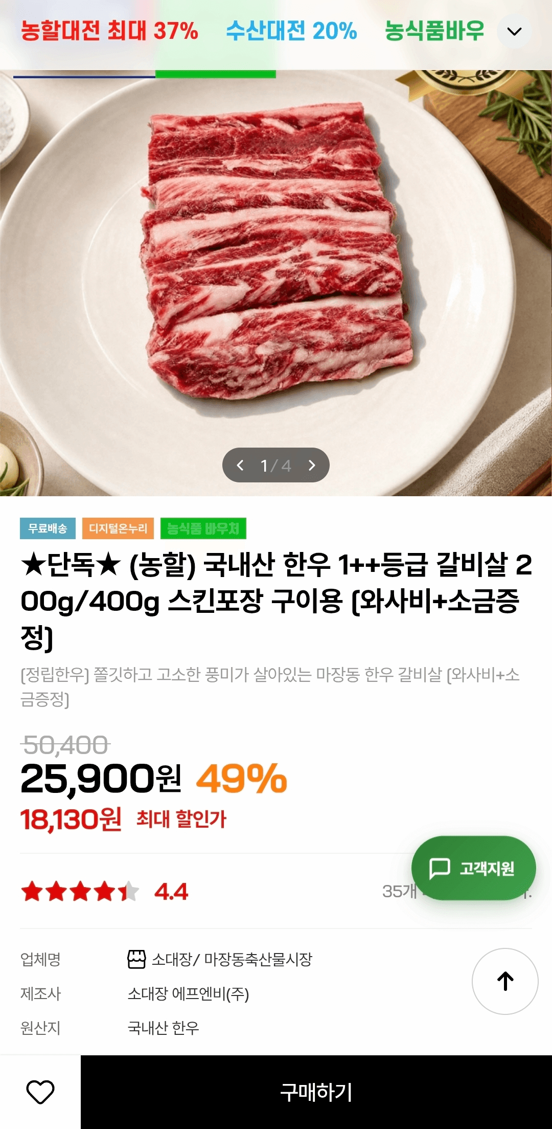 국내산 한우 1++등급 갈비살 200g