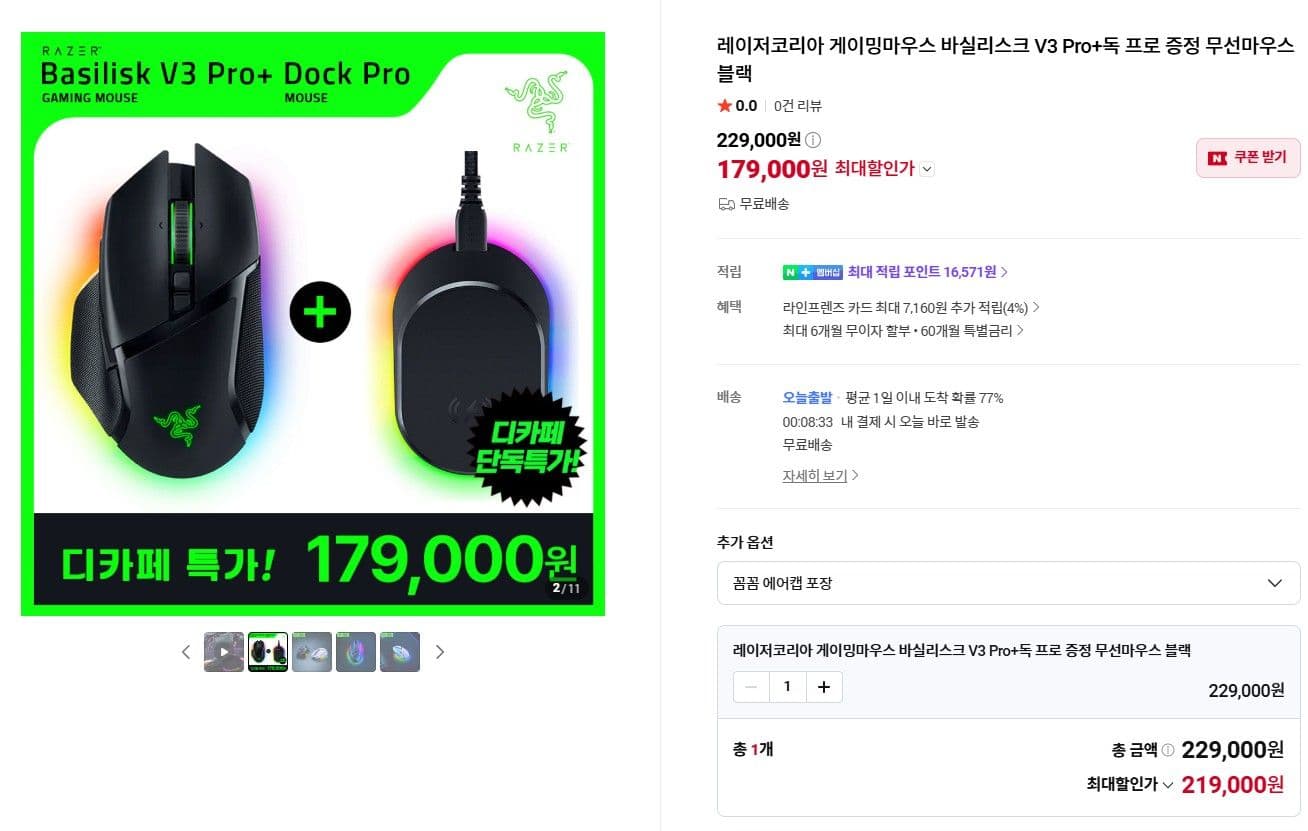 Razer 바실리스크 V3 PRO + 충전독