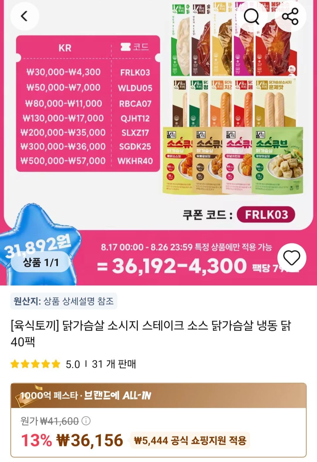 닭가슴살 소시지 스테이크 40팩