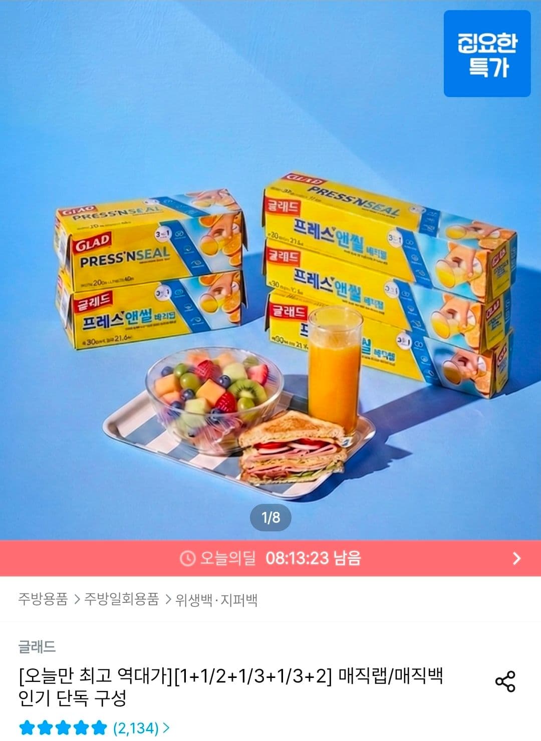 글래드 매직랩 wrap 세트