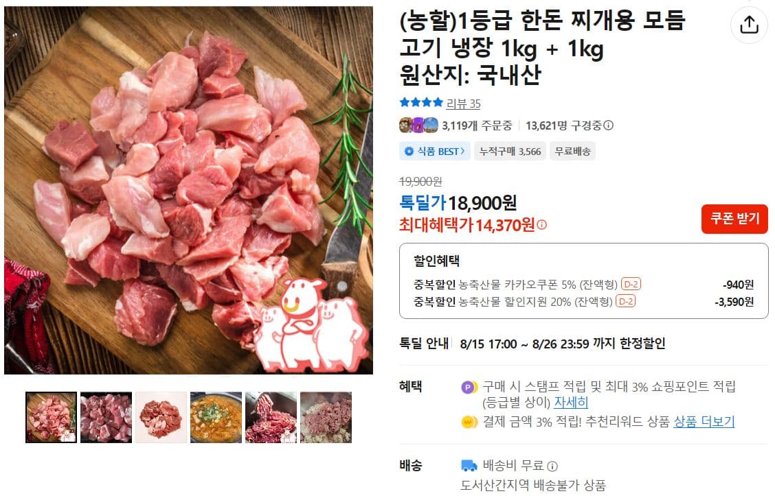 1등급 한돈 찌개용 모듬고기 2kg