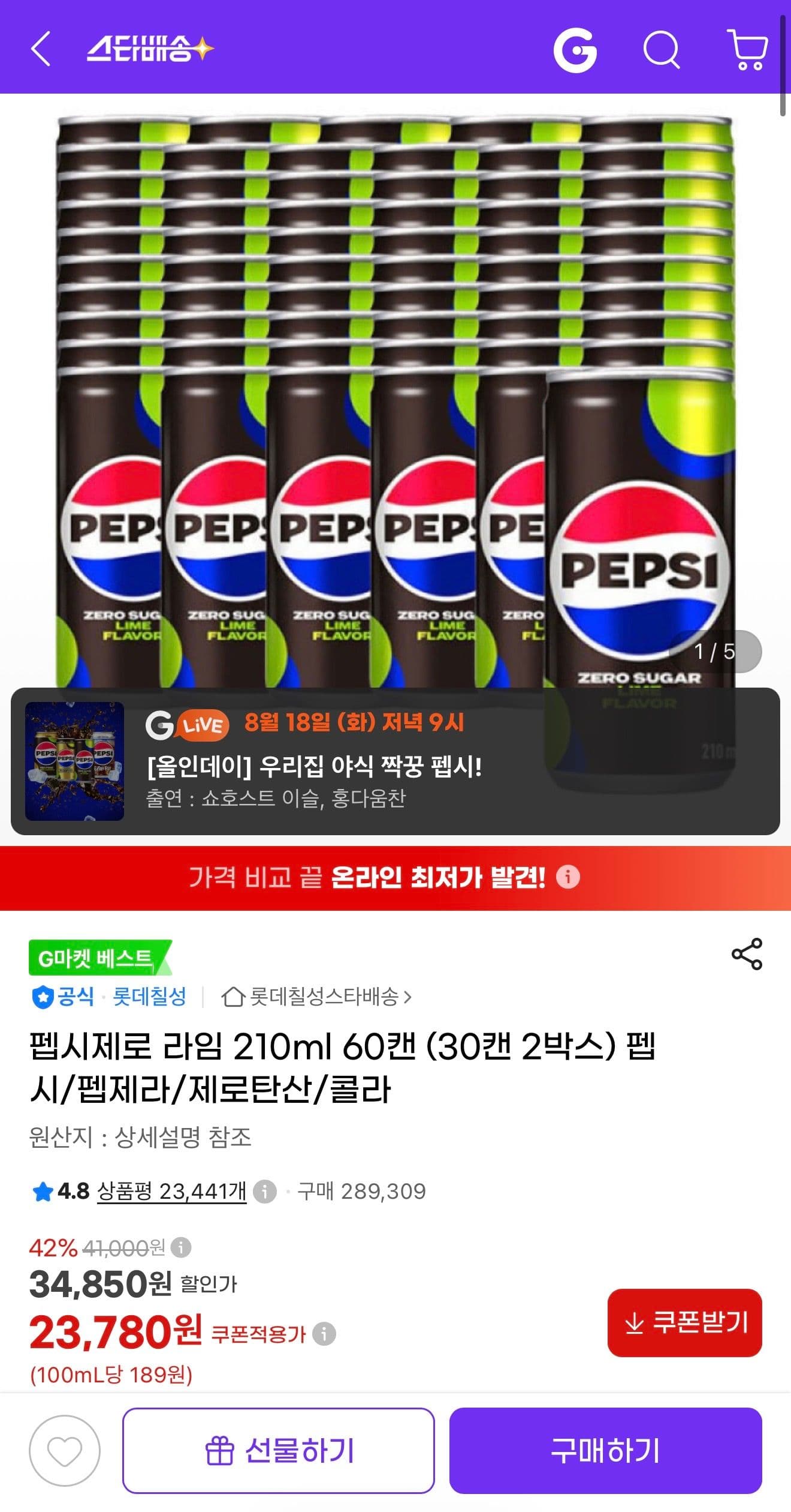 펩시кол라 제로 라임 210ml 60캔