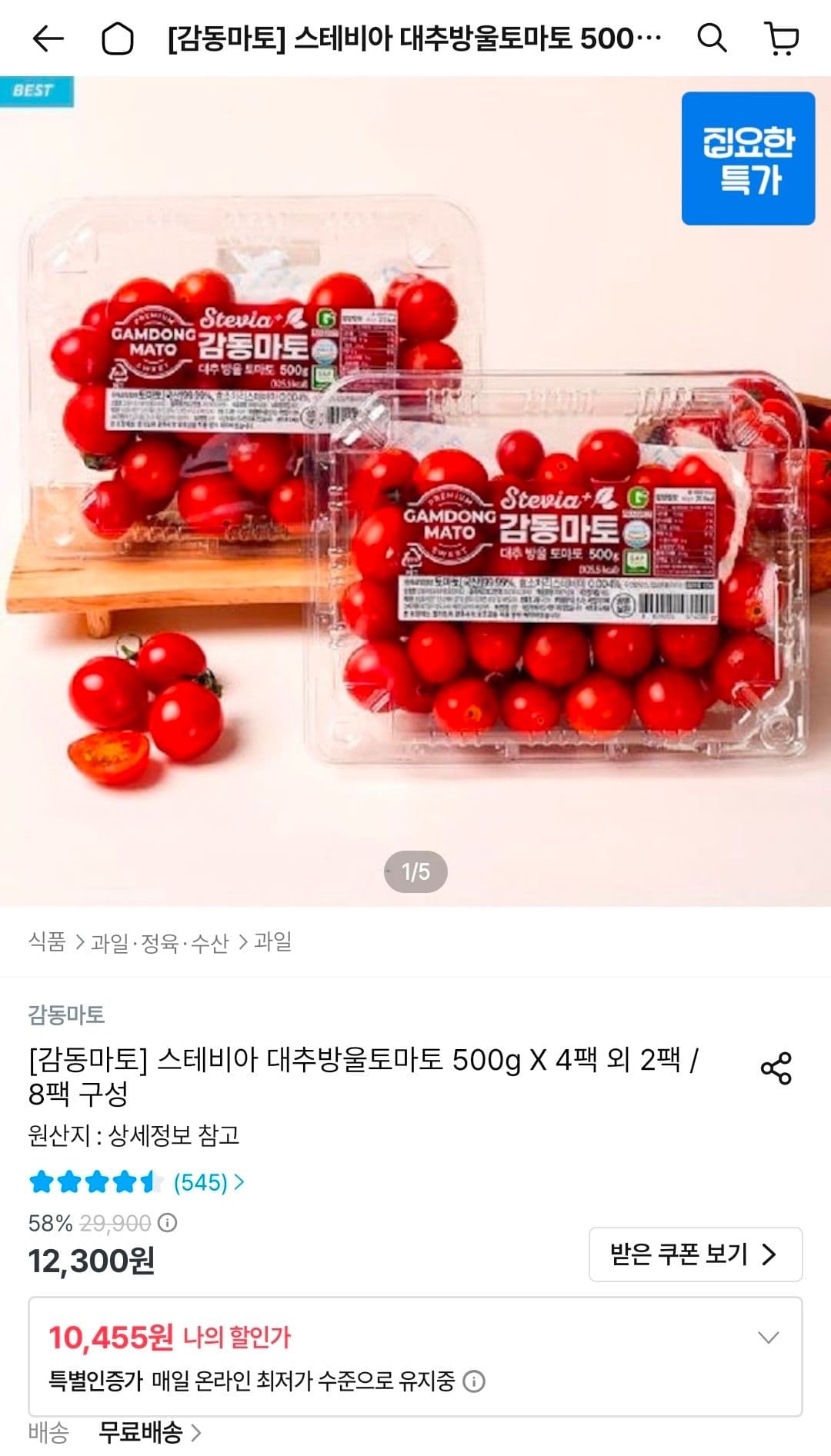 스테비아 대추방울토마토 4팩
