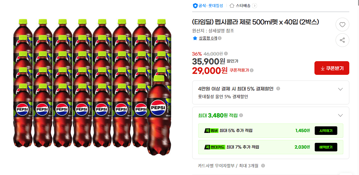 펩시콜라 제로 500ml 40캔
