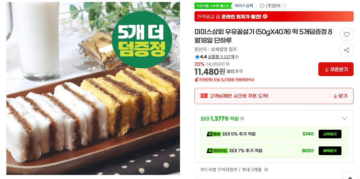 미미스 상회 우유꿀설기 40개