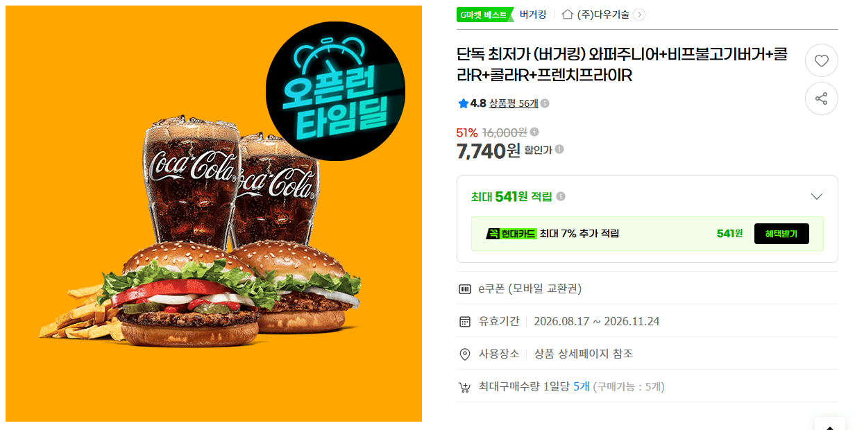 버거킹 와퍼주니어 세트