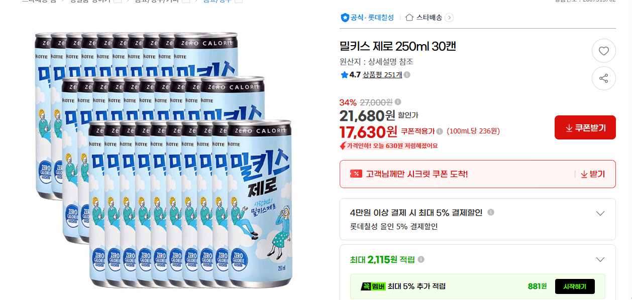 밀키스 제로 250ml 30캔
