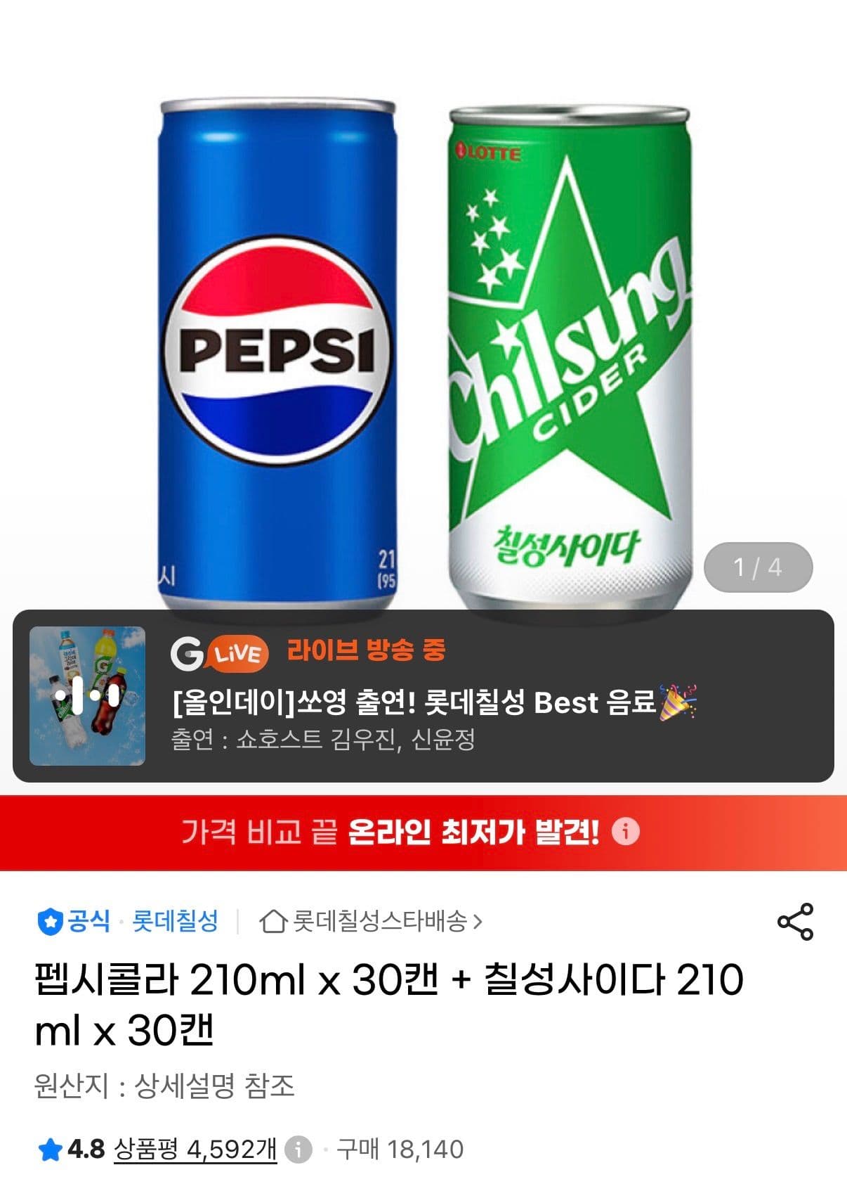 펩시+칠성 210ml 60캔