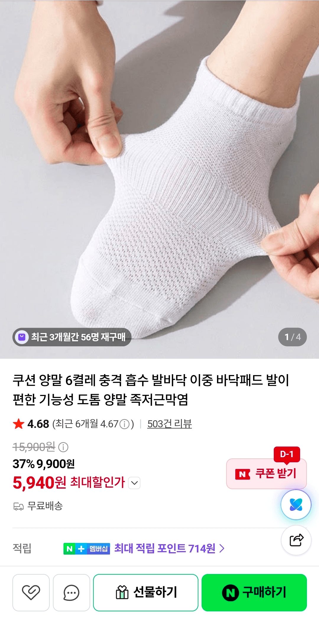 남여공용 바닥패드 양말 6켤레