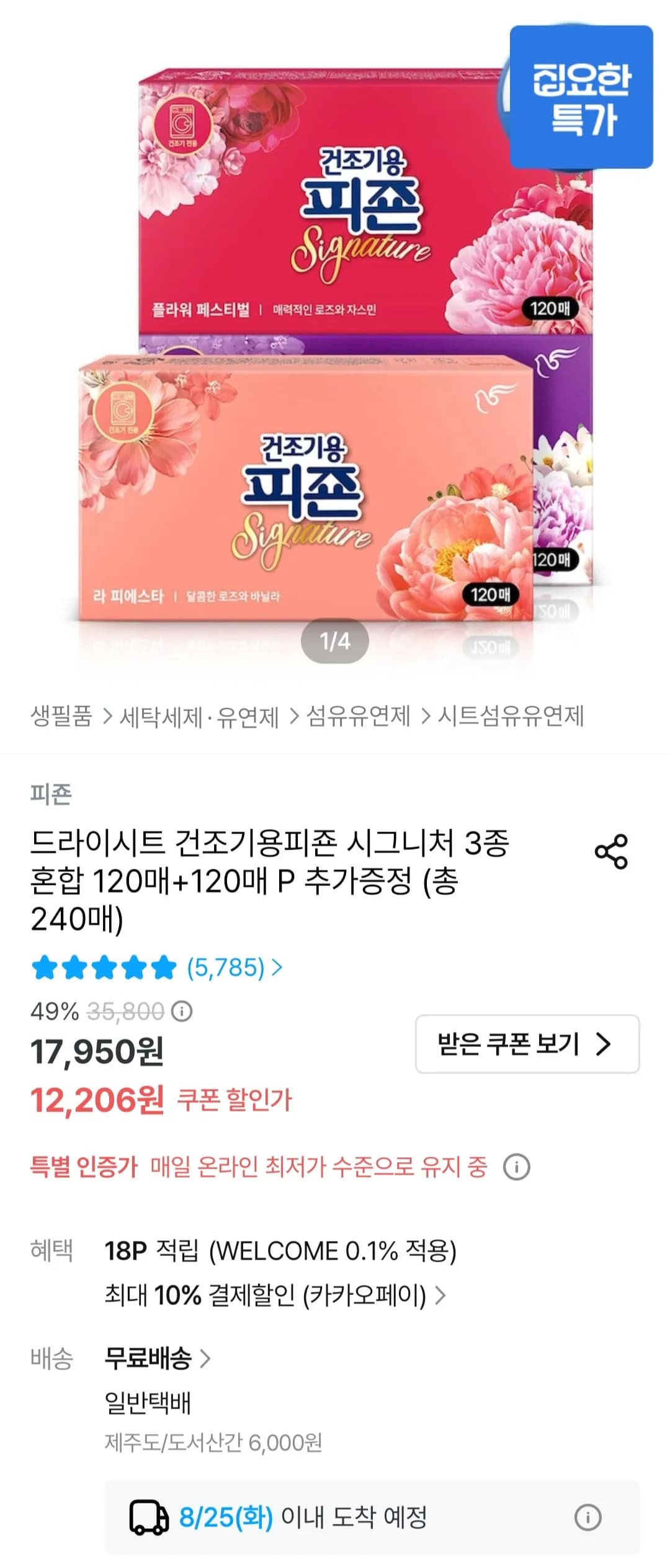 Pigeon Signature Dryer Sheet 240pc