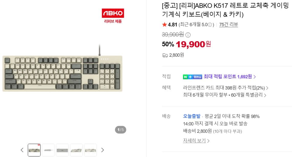 ABKO K517 레트로 기계식 키보드