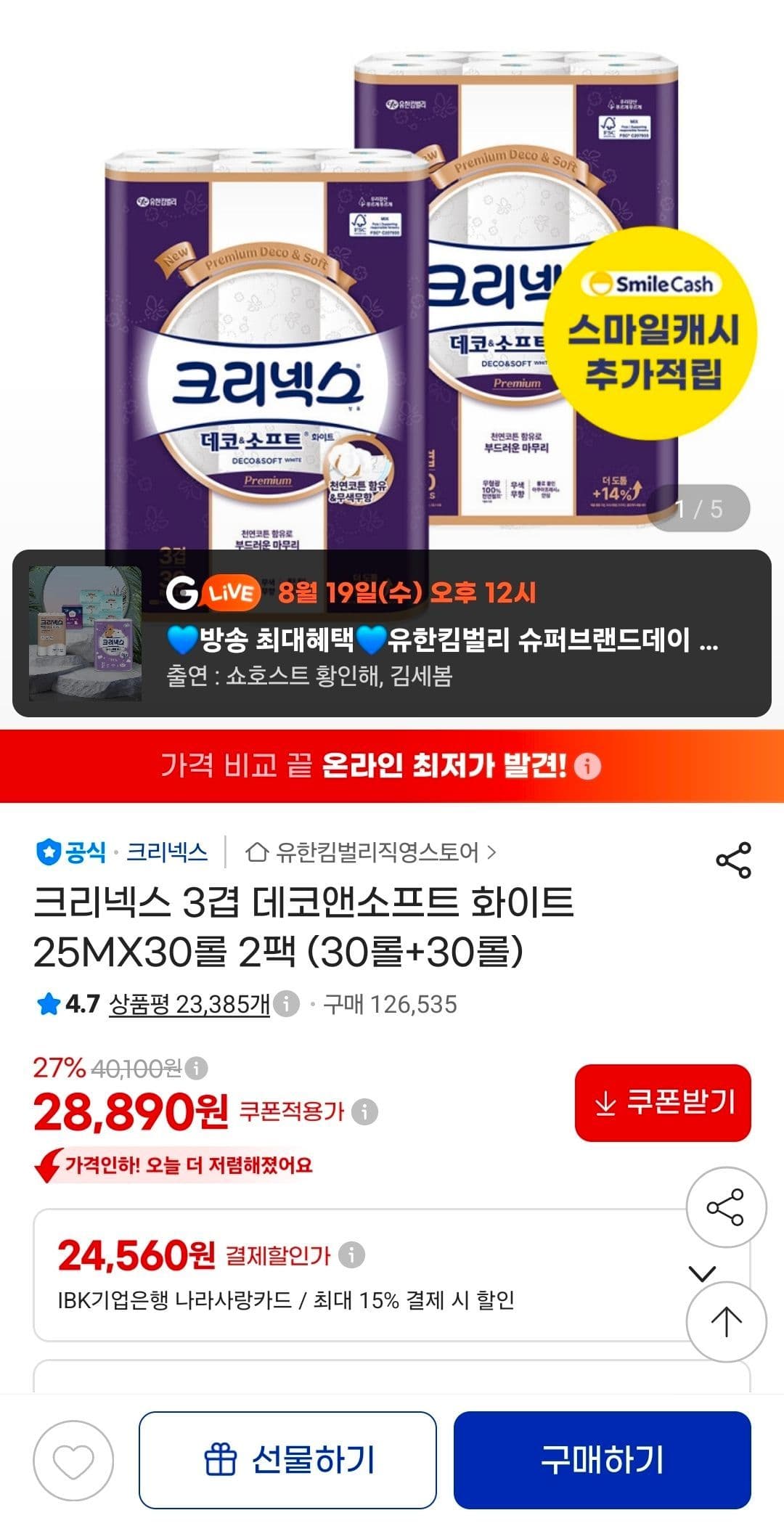 크리넥스 데코앤소프트 60롤