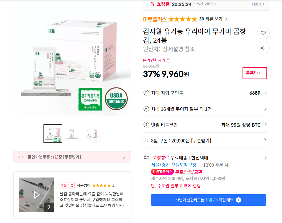 KimSiwol Organic Unsalted Gwabchang Kim 24 Packs