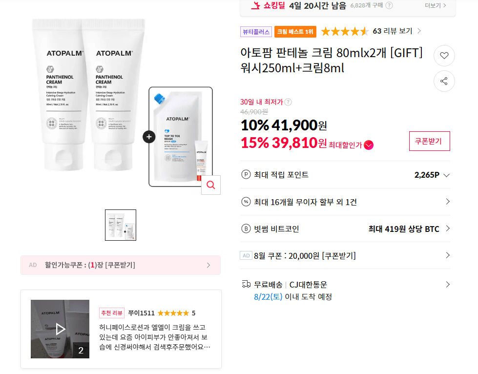 아토팜 판테놀 크림 80ml 2개