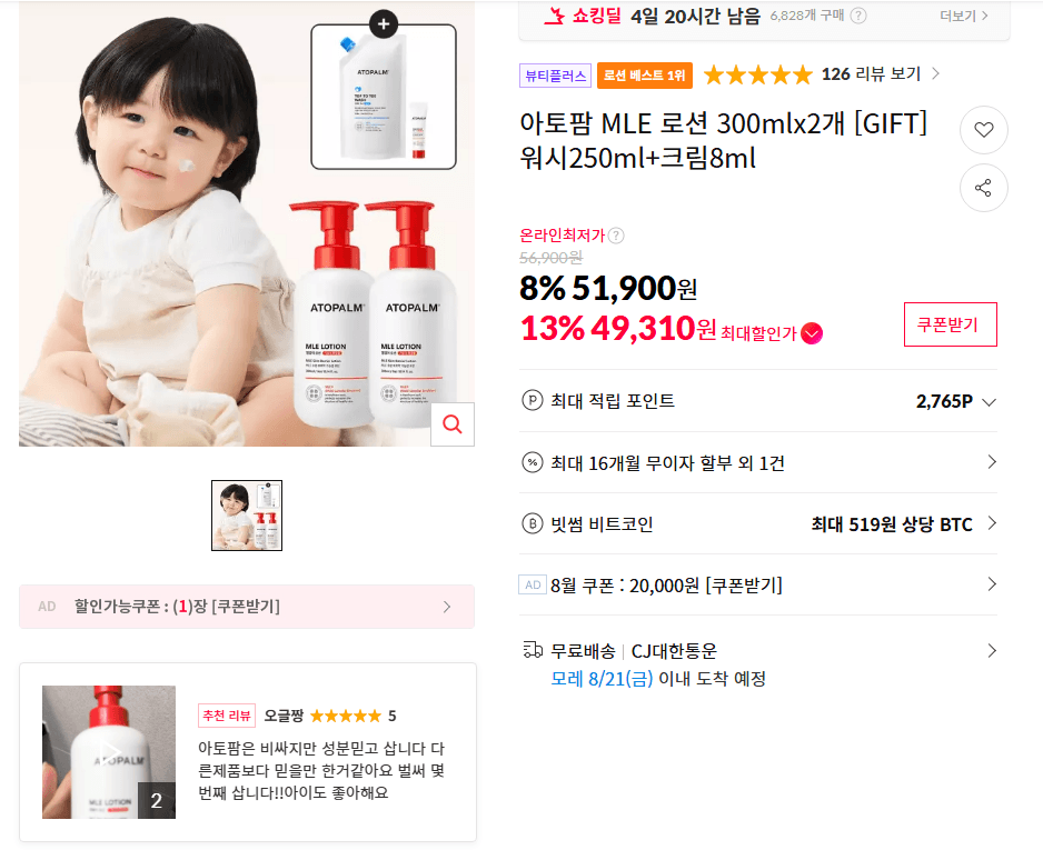 아토팜 MLE 로션 300ml 2팩