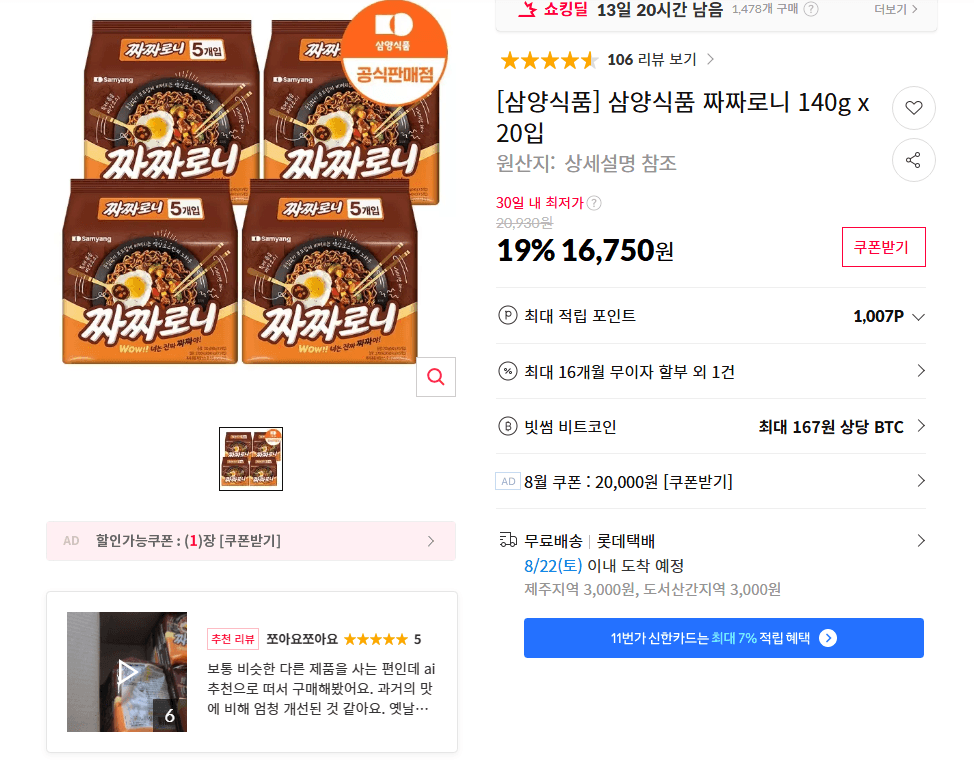 삼양식품 짜짜로니 20입