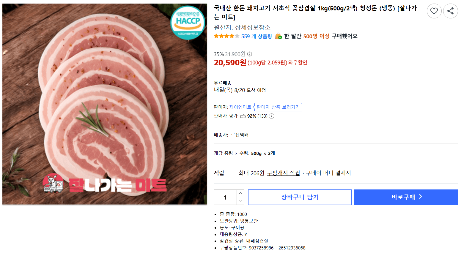 Korean Han Pork Flower Pork Belly 1kg