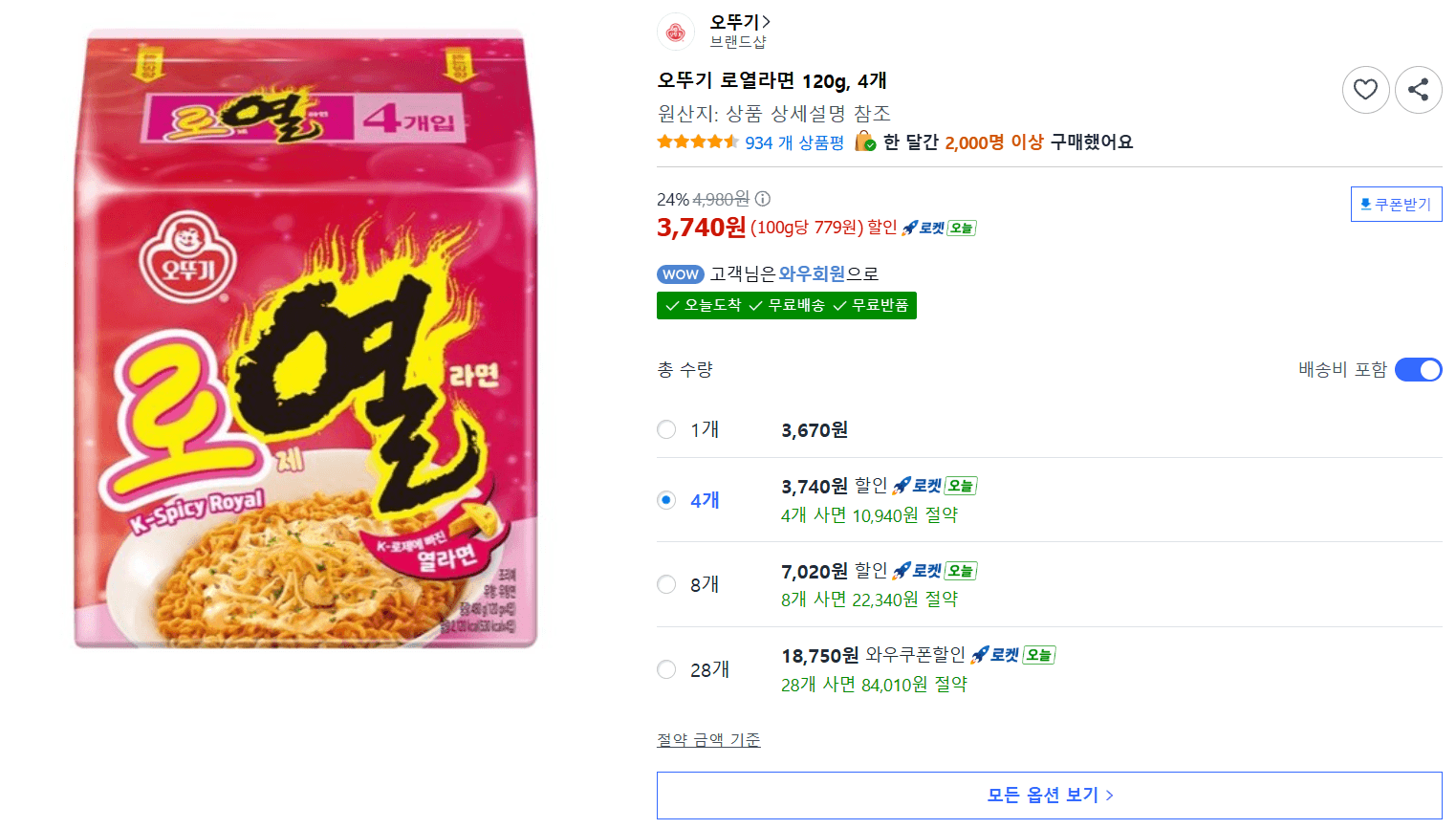 오뚜기 로열라면 4개