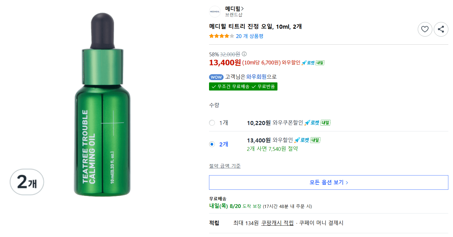 메디힐 티트리 진정 오일