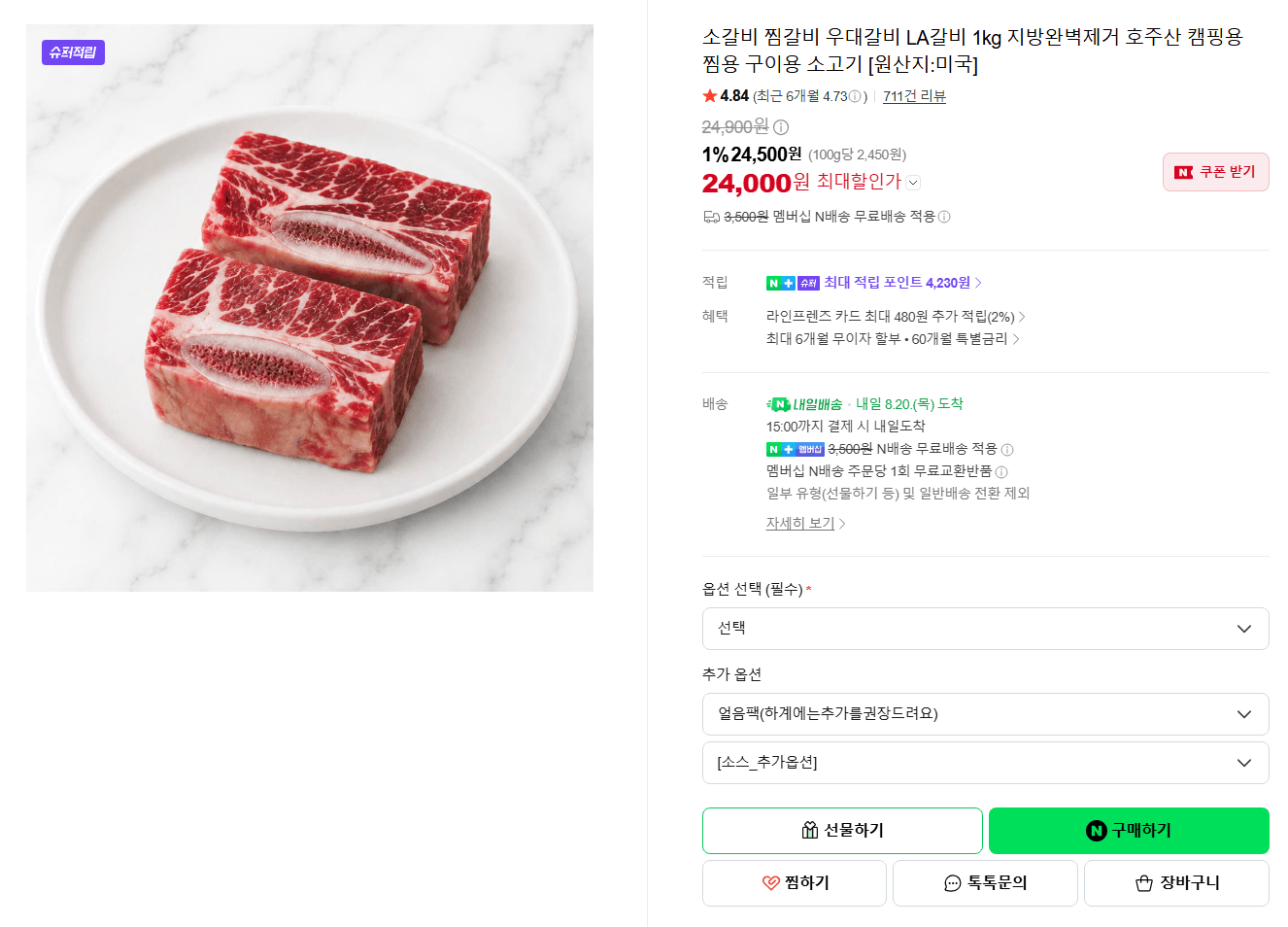 소갈비 1kg