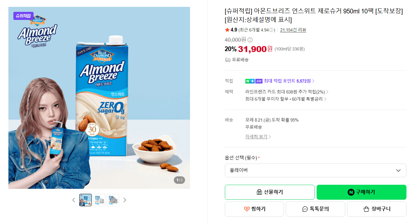 아몬드브리즈 언스위트 950ml 10팩