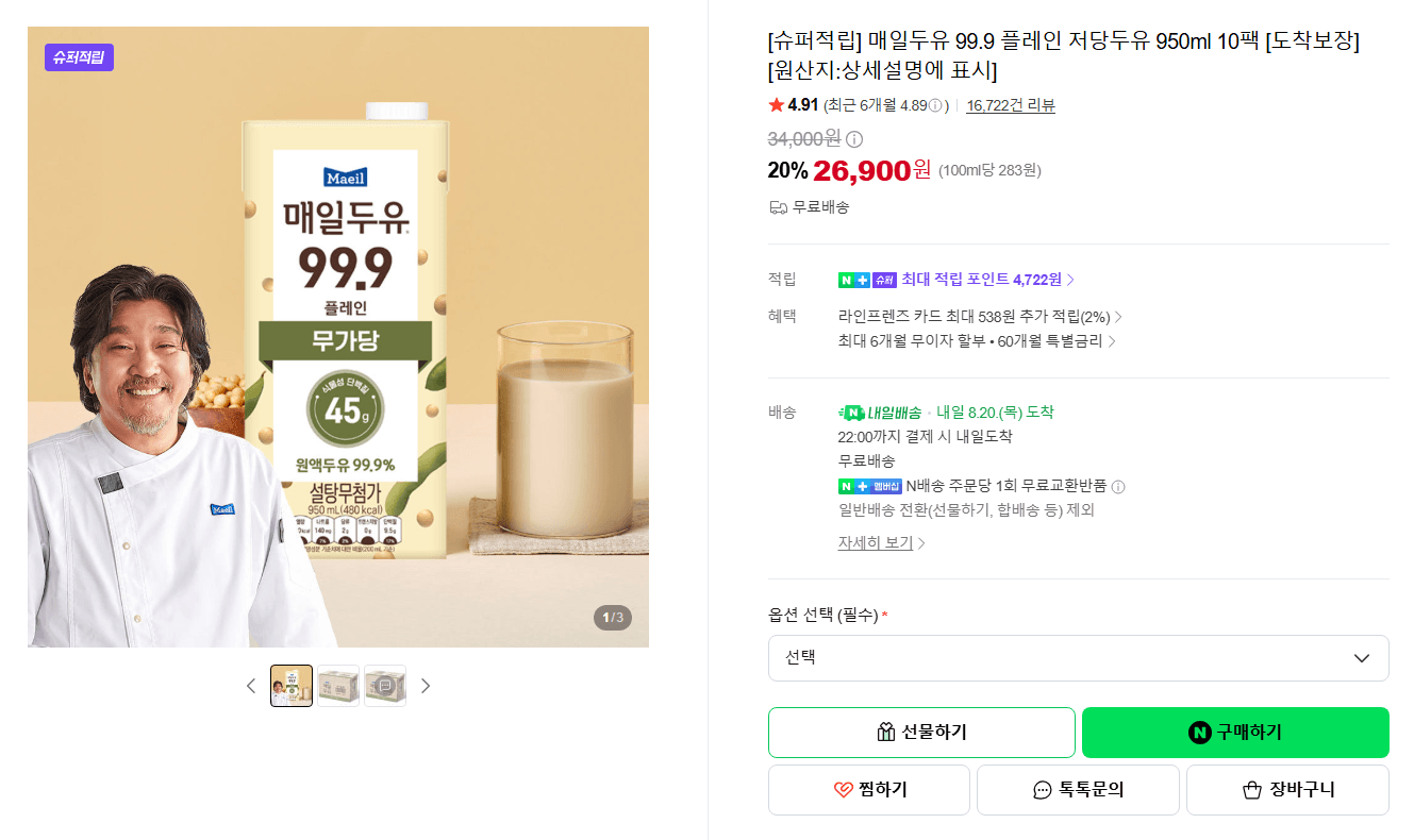 매일두유 99.9 저당 950ml 10팩