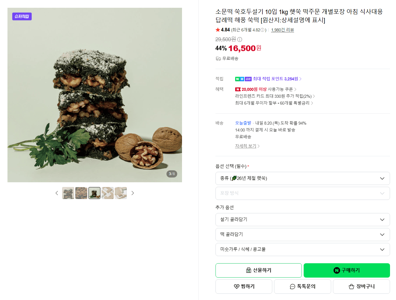 소문떡 쑥호두설기 10입