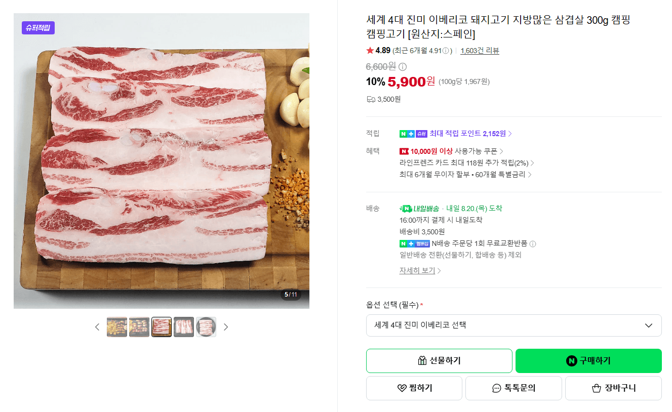이베리코 삼겹살 300g