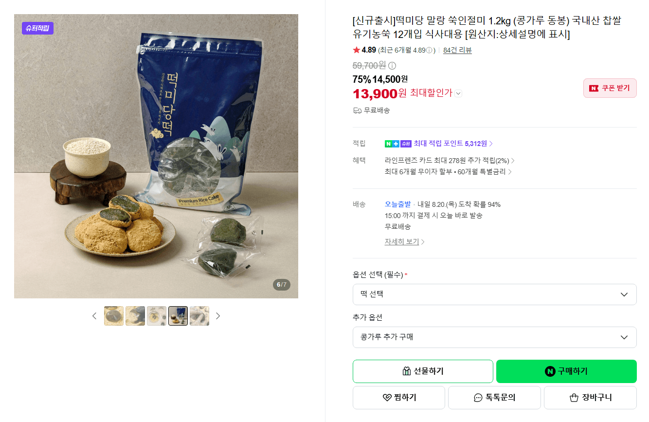 떡미당 말랑 쑥인절미 1.2kg