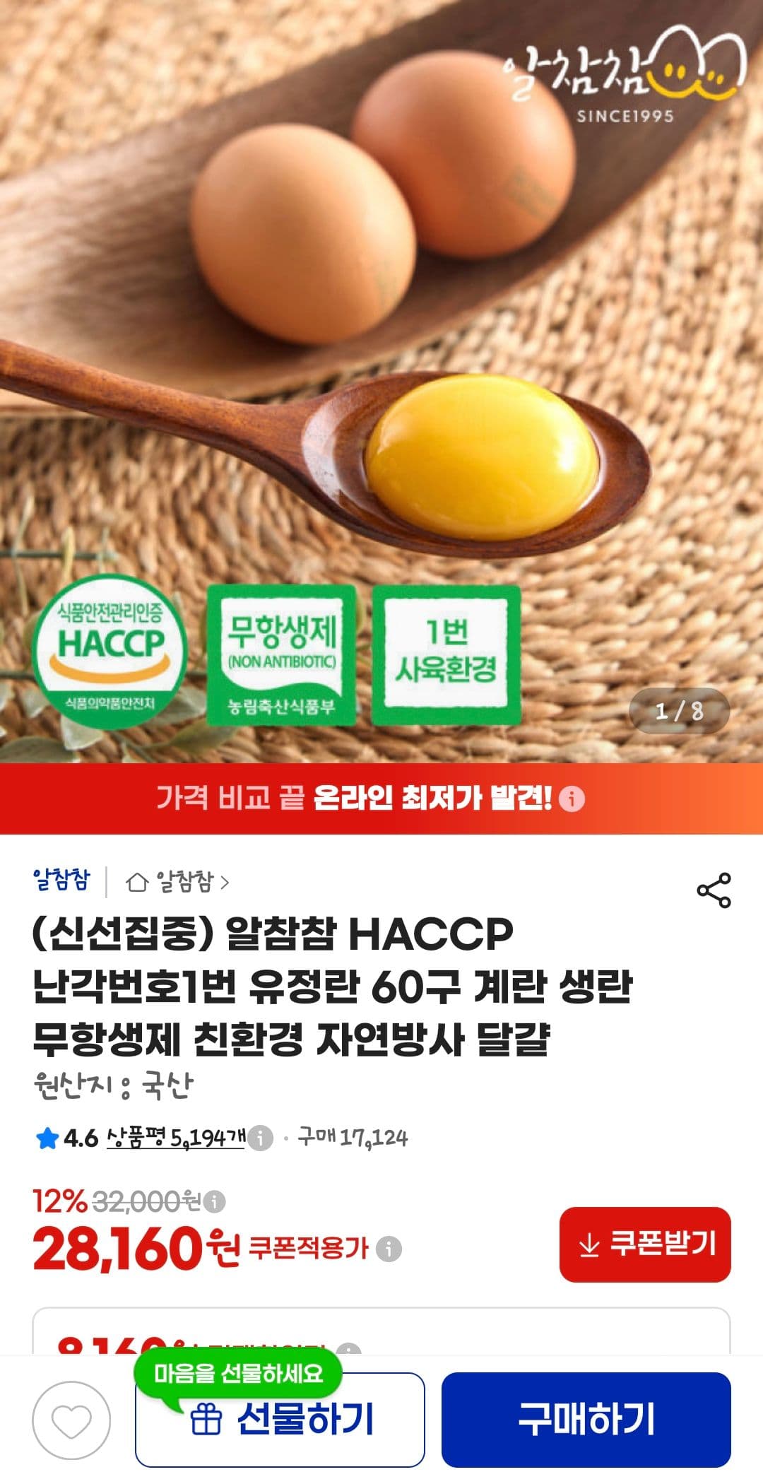 유정란 60구