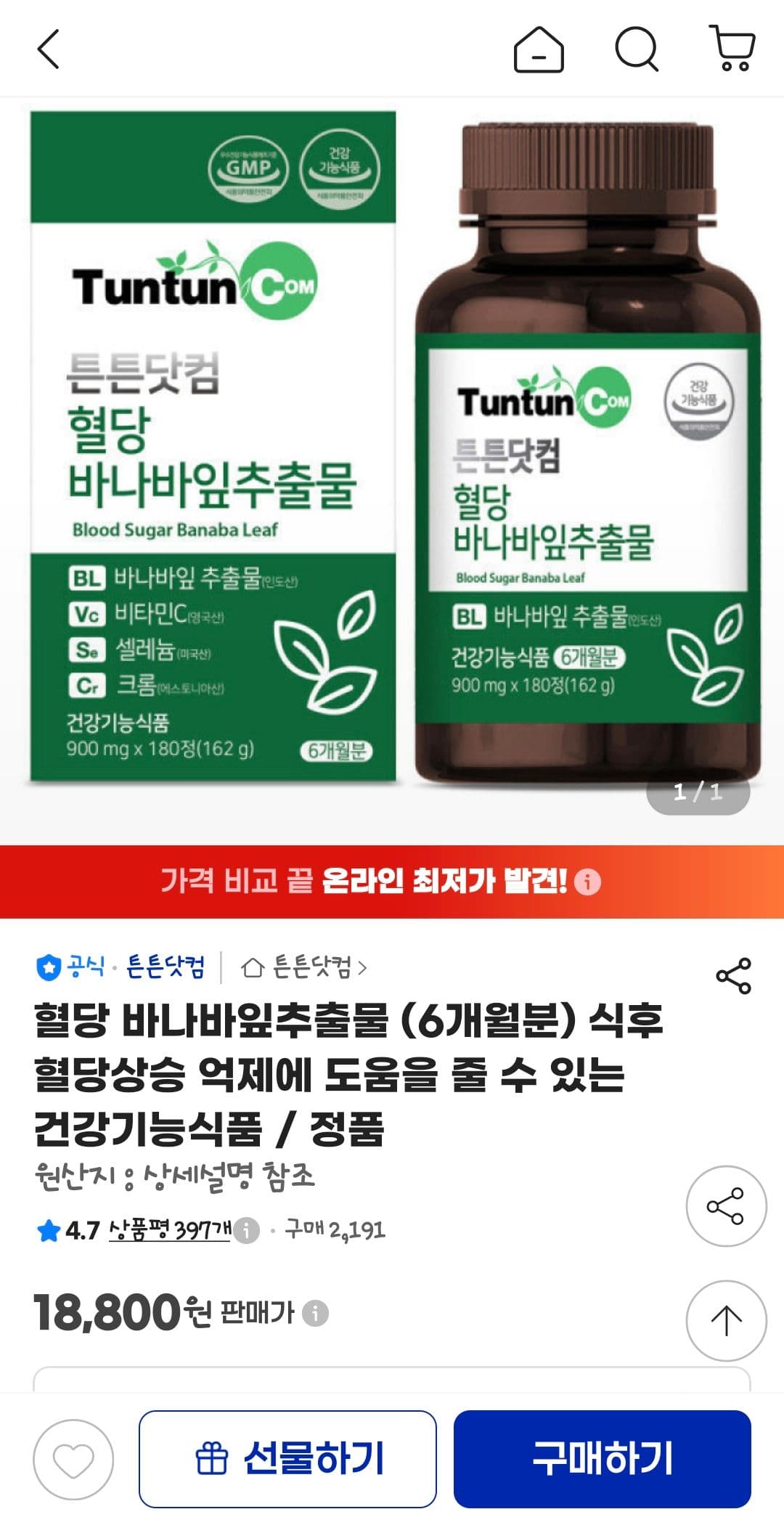 바나바잎추출물 6개월분