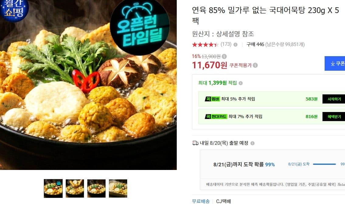 국대어묵탕 230g 5팩