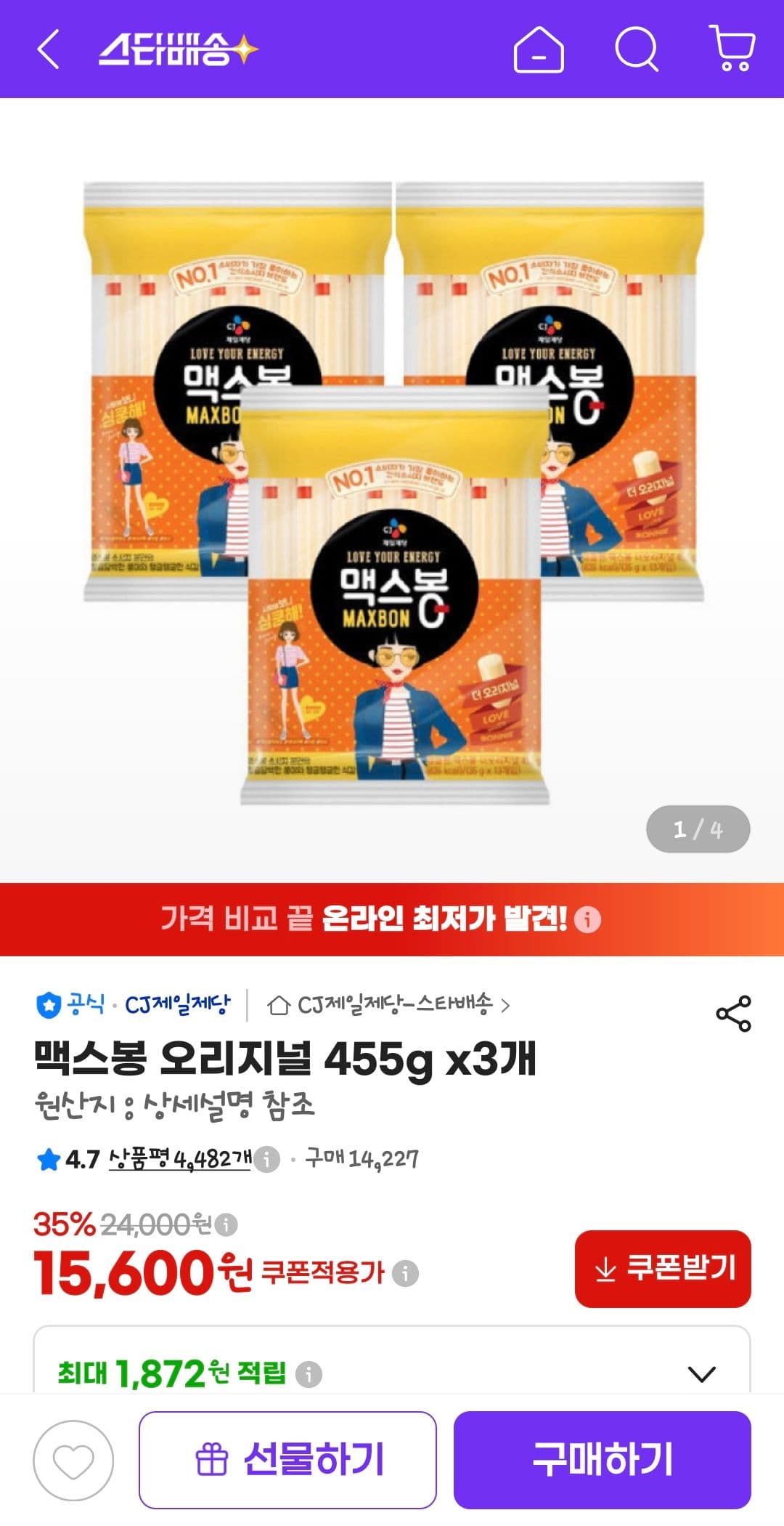 맥스봉 오리지널 455g 3개