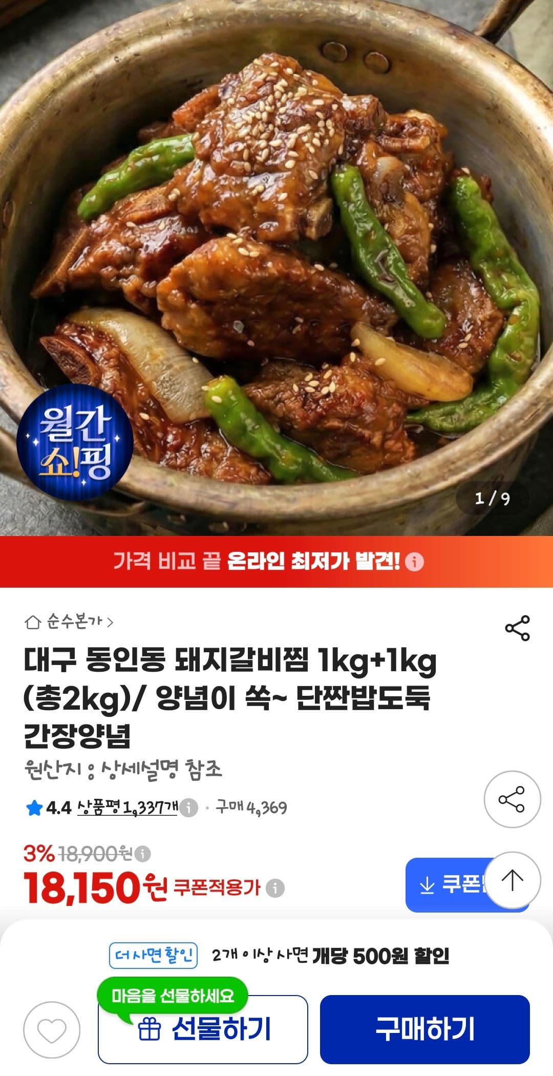 돼지갈비찜 1kg+1kg