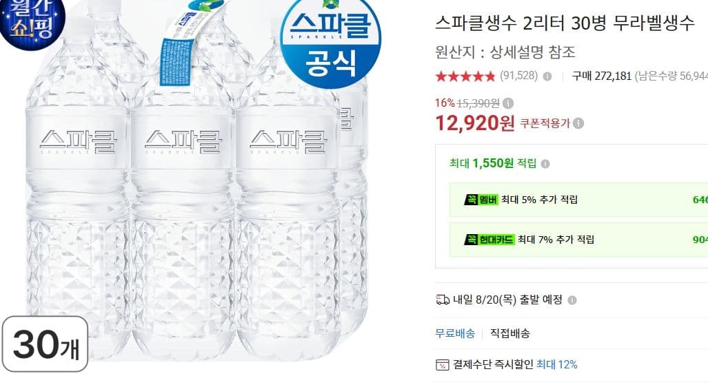 스파클생수 2L 30병