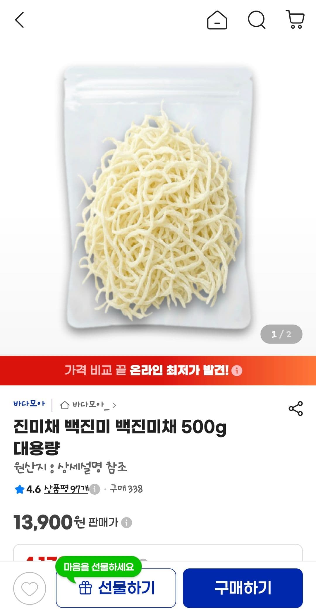 Baekjinmichae Dried Anchovy 500g