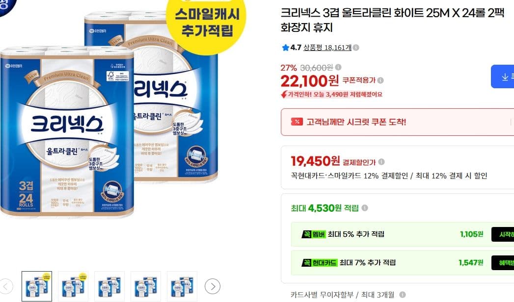 크리넥스 울트라클린 화이트 48롤