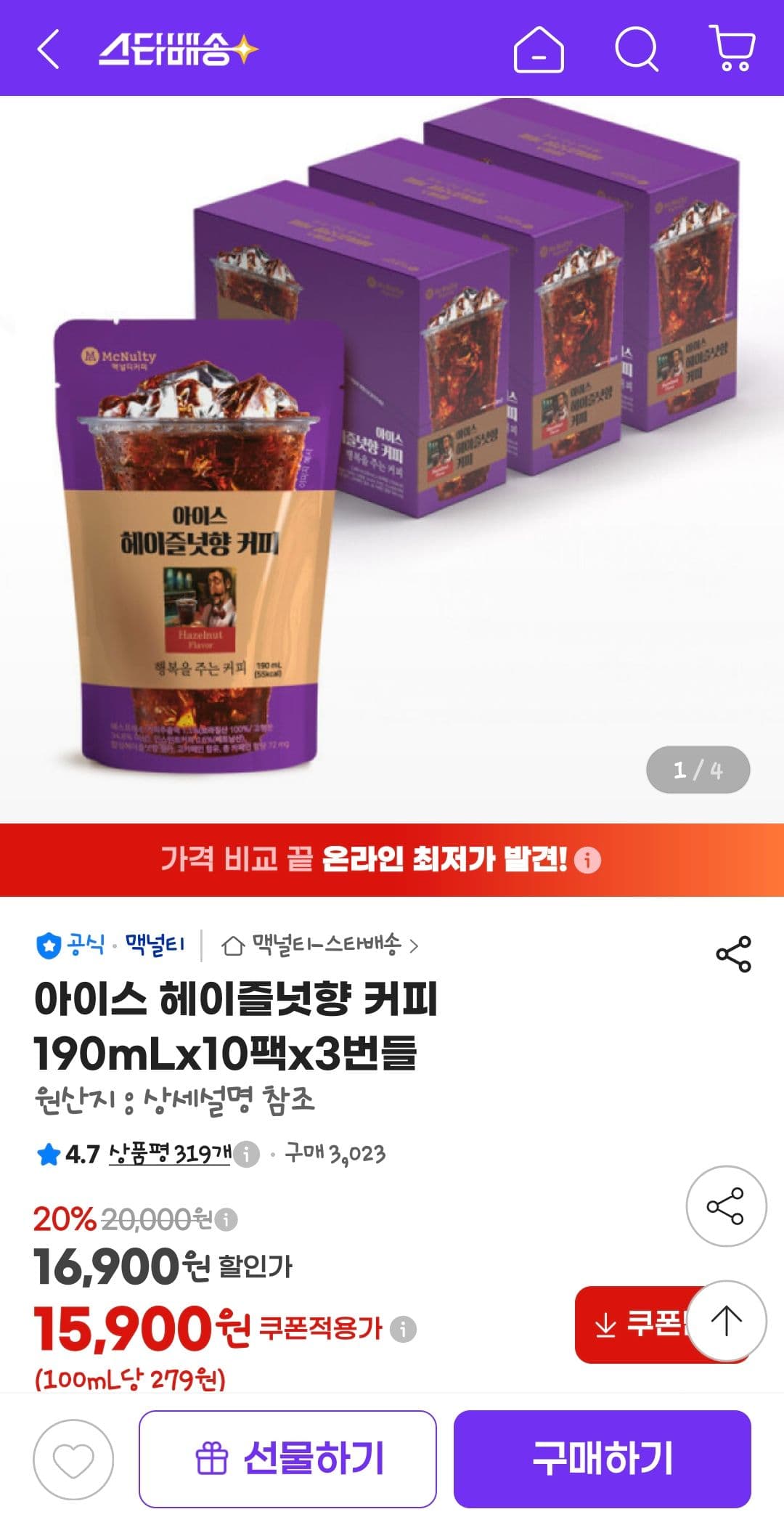 아이스 헤이즐넛향 커피 30팩