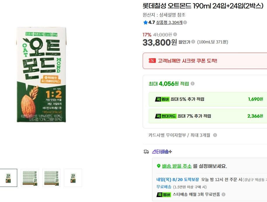 롯데칠성 오트몬드 190ml 48캔