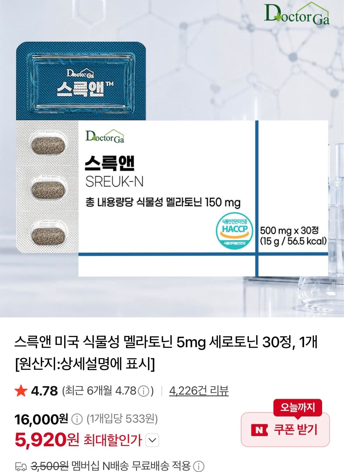 스륵앤 식물성 멜라토닌 5mg 30정