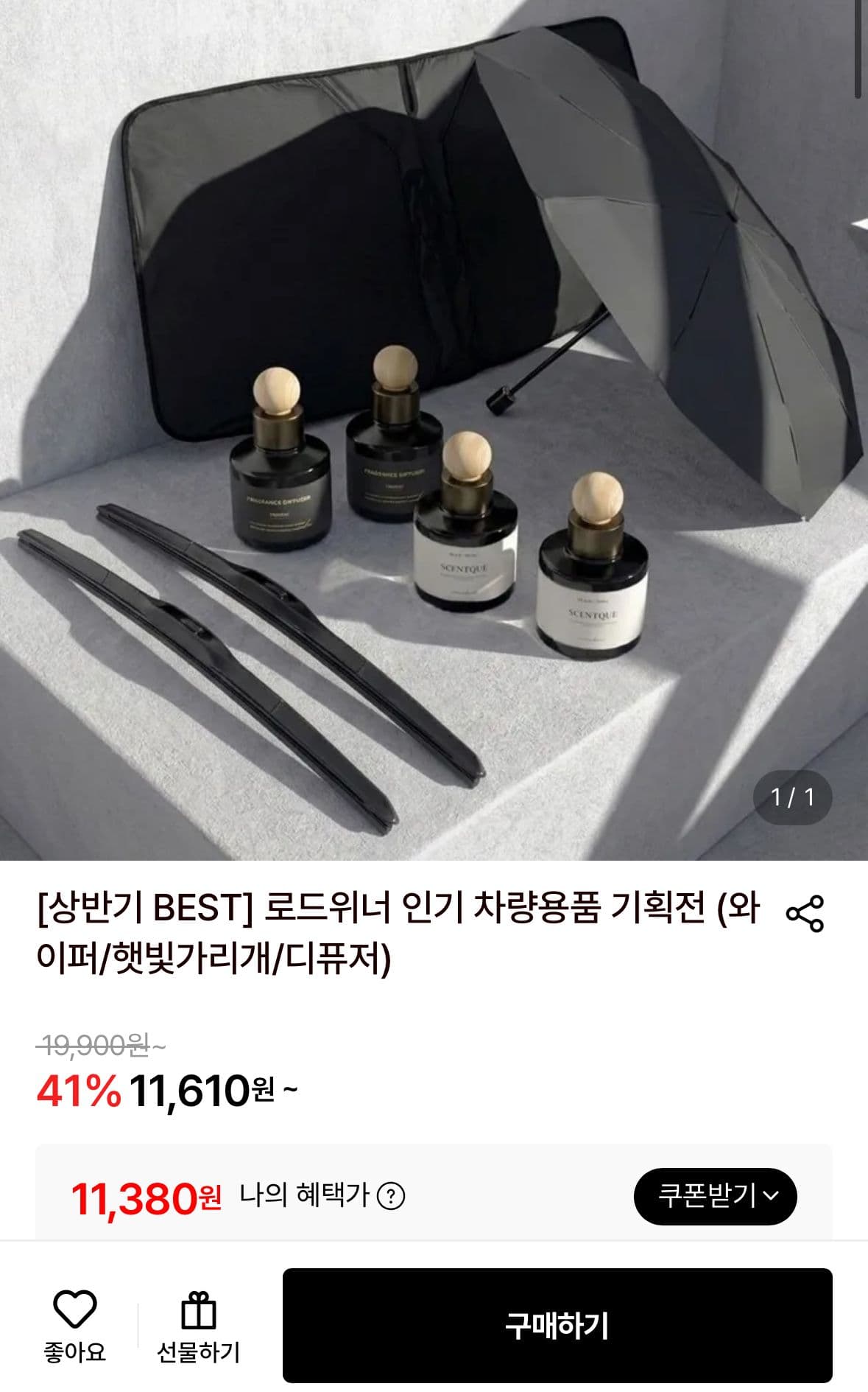 와이퍼 발수코팅 실리콘 4P 2세트