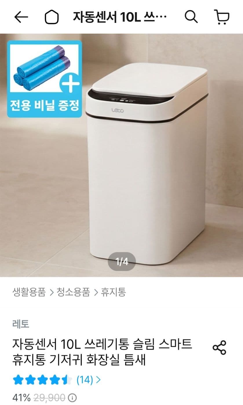 자동센서 10L 쓰레기통