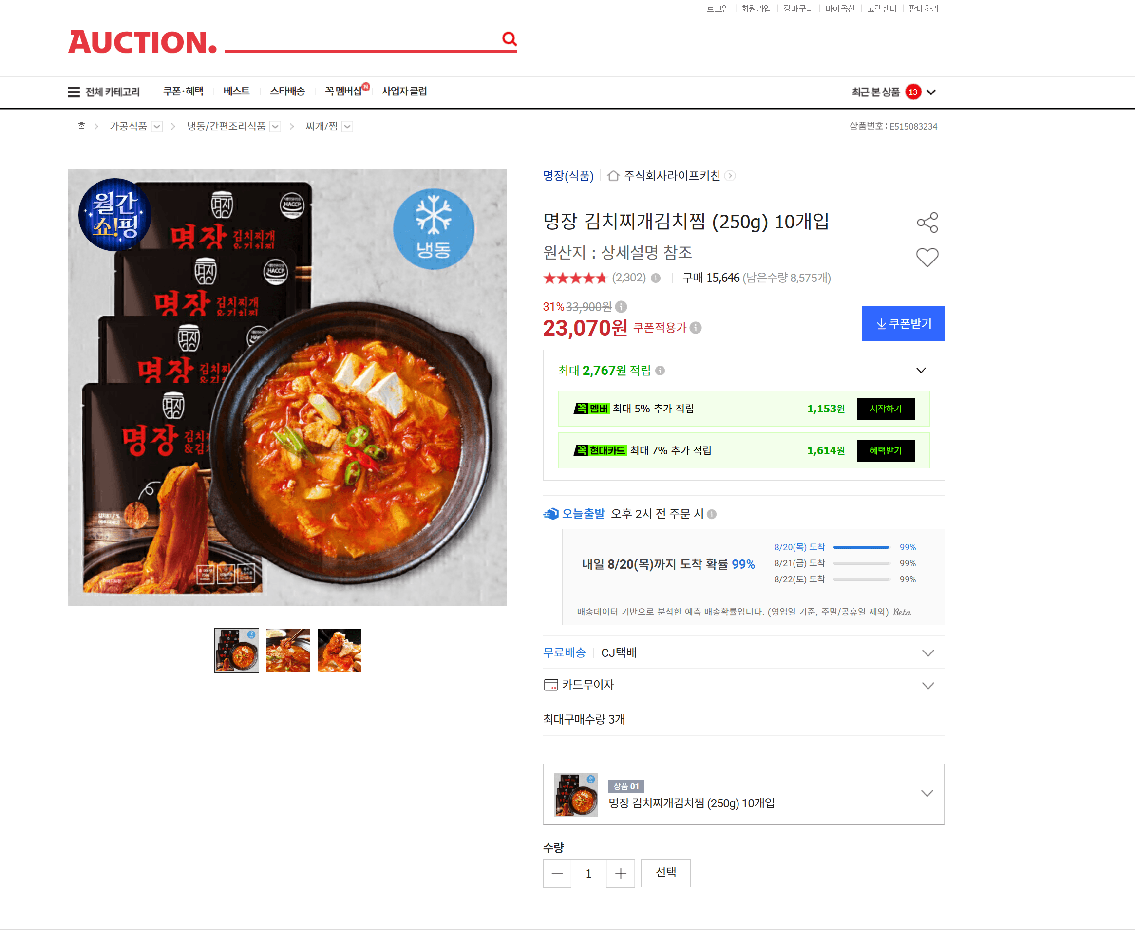 명장 김치찌개김치찜 250g 10개